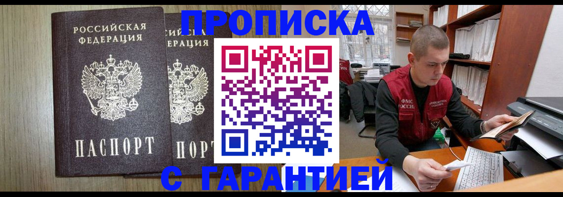 временная регистрация для школы в Свирске