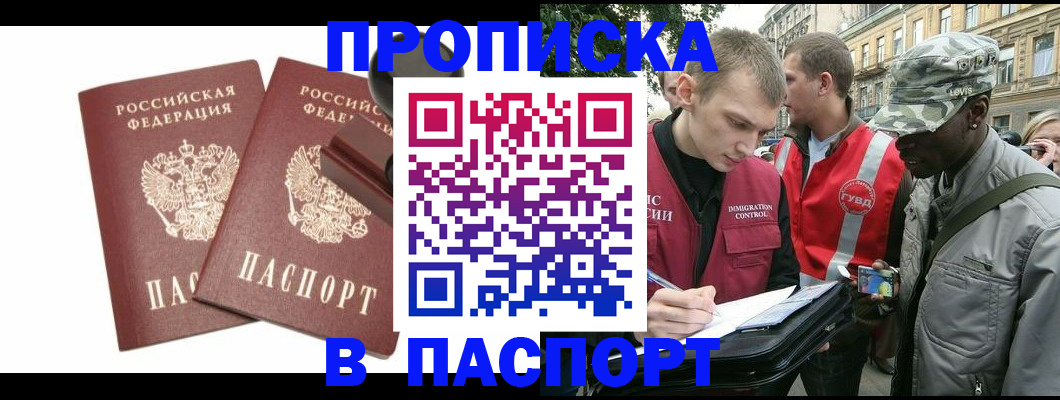 прописка паспорт в Свирске