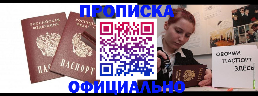 временная регистрация купить в Свирске