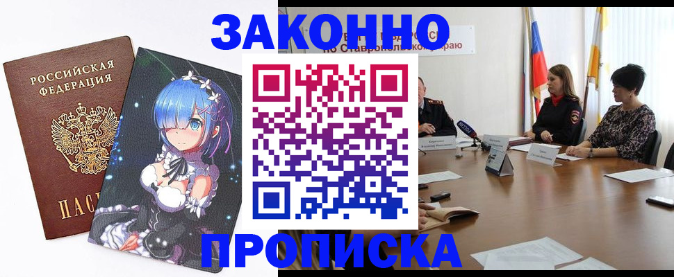 временная регистрация купить в Свирске