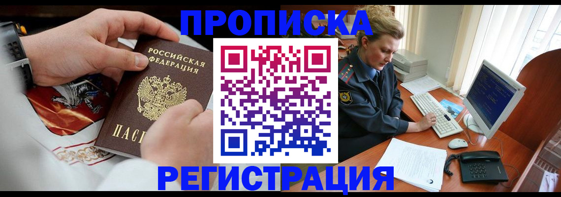 прописка для военкомата в Свирске