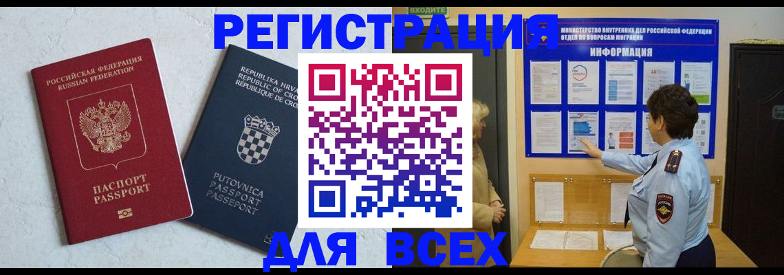 временная регистрация в квартире в Свирске