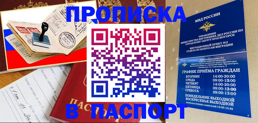 прописка паспорт в Свирске